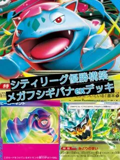 早い者勝ち！メガフシギバナEXセット Amazon.co.jp: ポケモンカードゲームSV svG スペシャルデッキセットex