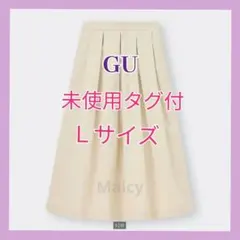 【未使用タグ付】 gu タフタフレアミディスカート Ｌサイズ ナチュラル