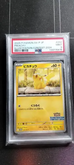 ピカチュウ　プロモ　イラスト　psa９