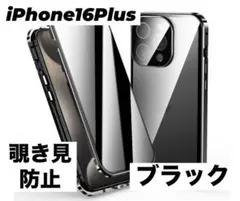 アイフォンケース iPhone16plus ブラック スマホ 両面保護