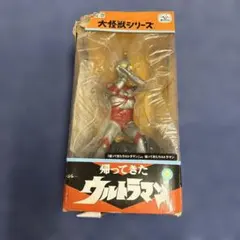 エクスプラス 東宝 獣人雪男 親子セット フィギュア - メルカリ