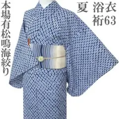 2026年最新】有松鳴海絞り 裄69の人気アイテム - メルカリ