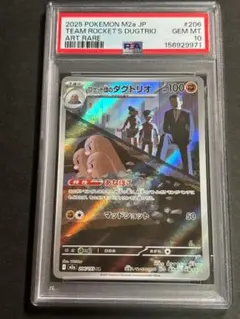 PSA10 ロケット団のダグトリオ AR MEGA ハイクラスパック MEGA… - メルカリ