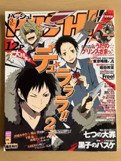 【PASH! 】2015年3月号 特集デュラララ!!×2 承　特別付録付きのサムネイル