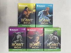 ウェルカムデッキ 5種セット ホビット コラボ 未開封 MTG 2026年最新