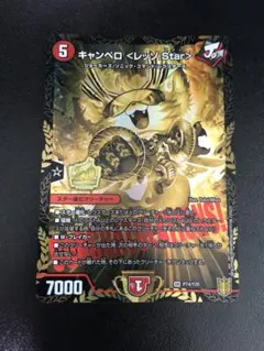 キャンベロ レッゾstar プロモ