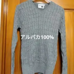 アルパカ100% ケーブル セーター グレー L TOPVALU SELECT