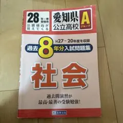 2026年最新】愛知県中学入試出版の人気アイテム - メルカリ
