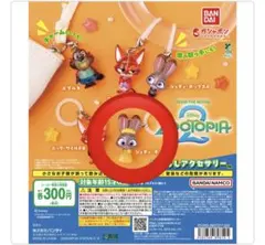 ズートピア2 めじるしアクセサリー