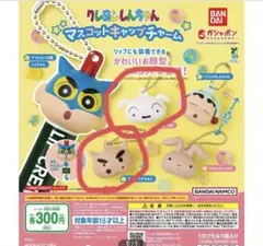 クレヨンしんちゃんマスコットキャップチャーム シロ ぶりぶりざえもん 2点セット
