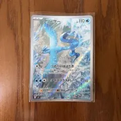 ポケモンカード】 フリーザーAR つめたいはばたき / アイスブラスト