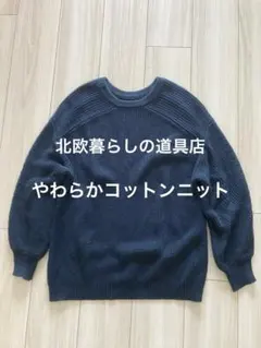 コットンニット ニット