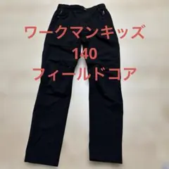 ワークマン キッズ FieldCore 黒 長ズボン 140 撥水 速乾