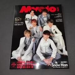 2020年3月号 SixTONES POP UP カード 表紙SixTONES