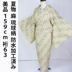 美品！麻＊琉球柄＊つばめ＊ベージュ＊防水加工済み＊夏物＊着物＊１５９ｃｍ＊裄６３ 美品！麻＊琉球柄＊つばめ＊ベージュ＊防水加工済み＊夏物＊着物