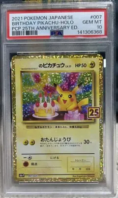 2021 バースデーピカチュウホロ #007 2021 ポケモン 誕生日ピカチュウ ホロ #007 - メルカリ