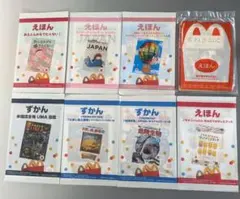 ハッピーセット★マクドナルド 絵本・ずかんセット 8冊★