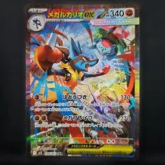 ポケモンカード メガルカリオex SAR SV6 088/063 - メルカリ