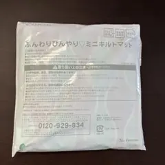 ねこのきもち 付録 ふんわりひんやりミニキルトマットのサムネイル