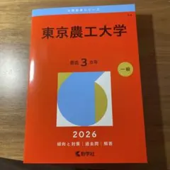 2025年最新】東京農業大学 教科書の人気アイテム - メルカリ
