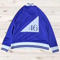 乃木坂46 ジャージ 上下セット 高山一実 - メルカリ