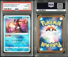 【PSA10】かがやくゲッコウガ K