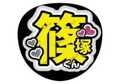 翔くん①】うちわ文字 名前うちわ 団扇文字 うちわ屋さん しょう