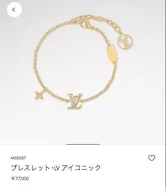 Louis Vuitton ブレスレット LV アイコニックのサムネイル