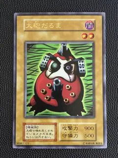 2026年最新】遊戯王 大砲だるま 初期の人気アイテム - メルカリ