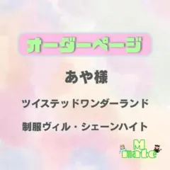 あや様　ウィッグオーダーページ