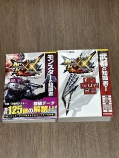 モンスターハンターX 攻略本 2冊セット