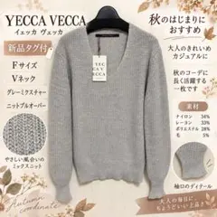 YECCA VECCA 畦編みVネックニットプルオーバー グレー 新品タグ付