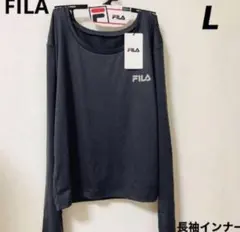 FILA レディース　アンダーウェア　長袖　Lサイズ　チャコール　ストレッチ