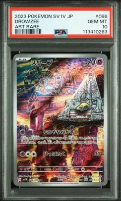 ポケモンカード スリープ PSA10品 Amazon.co.jp: ポケモンカードゲーム SV1V 086/078 スリープ 超 (AR