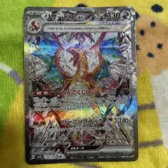 リザードンex SAR SV3 黒炎の支配者 134/108