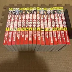 角川まんが学習シリーズ日本の歴史　全15巻セット+別巻(計16冊)