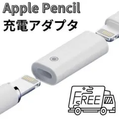 充電 アダプター 変換 Apple Pencil 第1世代 第2世代 F18
