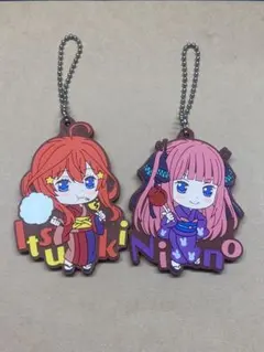 【五等分の花嫁】ラバーキーホルダー 2個セット