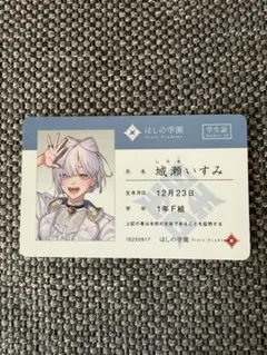 にじさんじ 城瀬いすみ 花籠つばさ 学生証カード