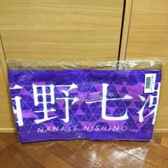 2026年最新】西野七瀬 タオルの人気アイテム - メルカリ