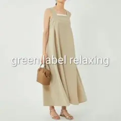グリーンレーベルリラクシング ジャンパースカート フレア キャミソールワンピース