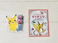 ポケモンセンター 限定 おみくじ ライチュウ ピカチュウ ステッカー