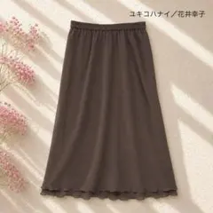 【ユキコハナイ】キュプラ100% シフォン ロングフレアスカート 茶 日本製のサムネイル