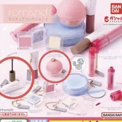 ロムアンド カプセルトイ ミニチュアコレクション2
