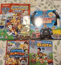みい様専用　パウ・パトロール 絵本 4冊セット