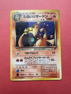 DarkCharizard 4/82海外版・ホロポケモンカード わるいリザードン