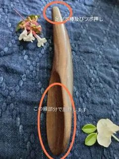 木製 かっさ 足ツボ棒 ツボ押し マッサージ