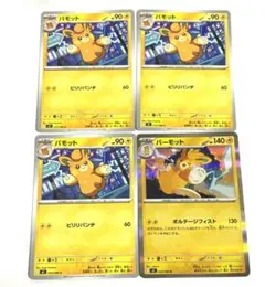 パモット パーモット まとめ