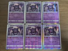 ゲンガー ならくのうらもん 6枚セット！