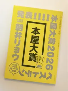 2026年最新】本屋大賞（2011）の人気アイテム - メルカリ